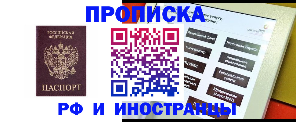 временная регистрация для всех в Краснознаменске