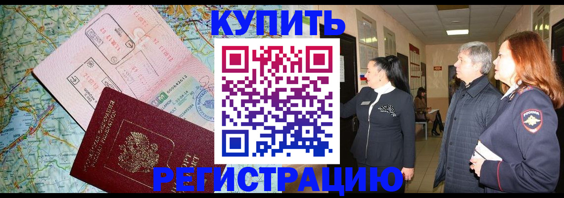 прописка от собственника в Краснознаменске