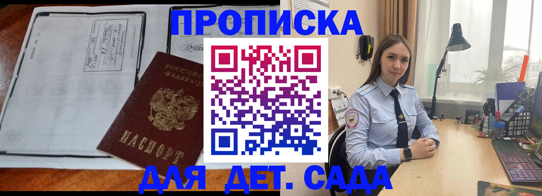 прописка для школы в Краснознаменске
